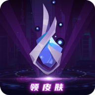 V10天天领皮肤App
