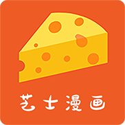 芝士漫画app官方版