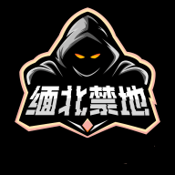 缅北禁地免费版