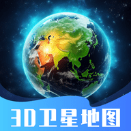 3D卫星指尖地图App