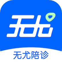 无尤陪诊免费版