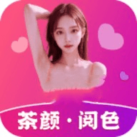 茶颜阅色视频App
