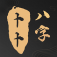 卜卜八字App