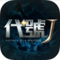 完美世界代号j最新版