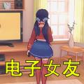 电子女孩子