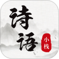 诗词小栈
