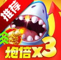 捕鱼大咖新副炮战虎版
