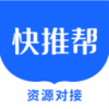 快推帮平台