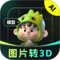 AI图片转3D