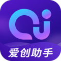 爱创助手