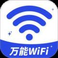 万能WiFi钥连连