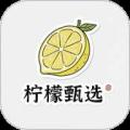 柠檬甄选