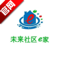 未来社区e家