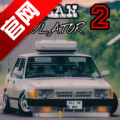 真实汽车模拟2手游官方版DoganSimulator2