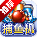街机达人捕鱼联网版