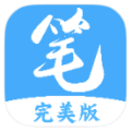 笔趣阁完美版解锁会员版