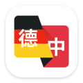 德语翻译助手