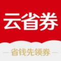 云省劵