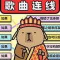 玩转连歌词