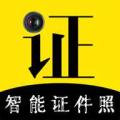 自助智能证件照