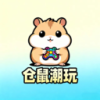 仓鼠潮玩