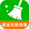超全垃圾清理