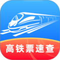 高铁票速查