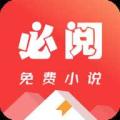 必阅小说