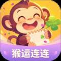 猴运连连