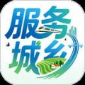 服务城乡