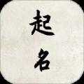 超凡起名大师