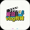 爱豆vlog剪辑