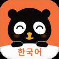 韩语入门学习助手