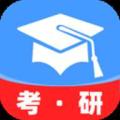 考研备考辅导