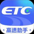 etc高速管理