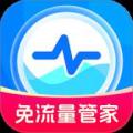 免流量管家