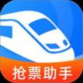 铁路火车票帮手