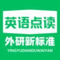 外研新标准英语点读