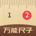 万能尺子手机测量专家