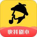 快抖剧本
