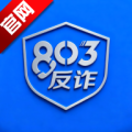 803反诈智能体