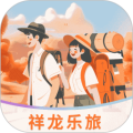 祥龙乐旅