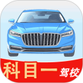 科目一驾校