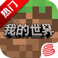 我的世界移动版官服