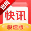 每日快讯极速版