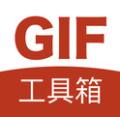 gif工具箱解锁会员版