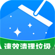 速效清理垃圾