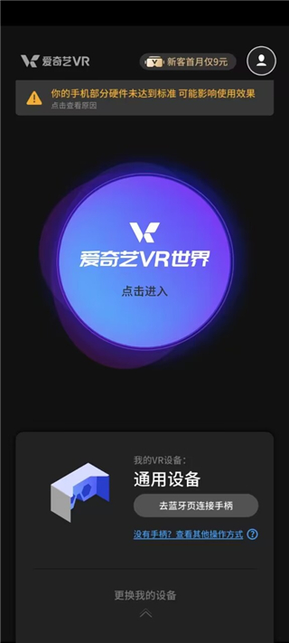 爱奇艺VR3