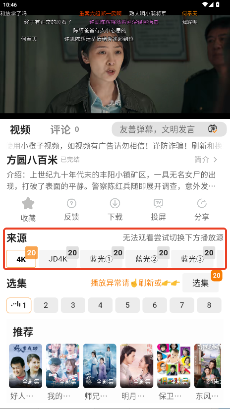 小橙子影视4