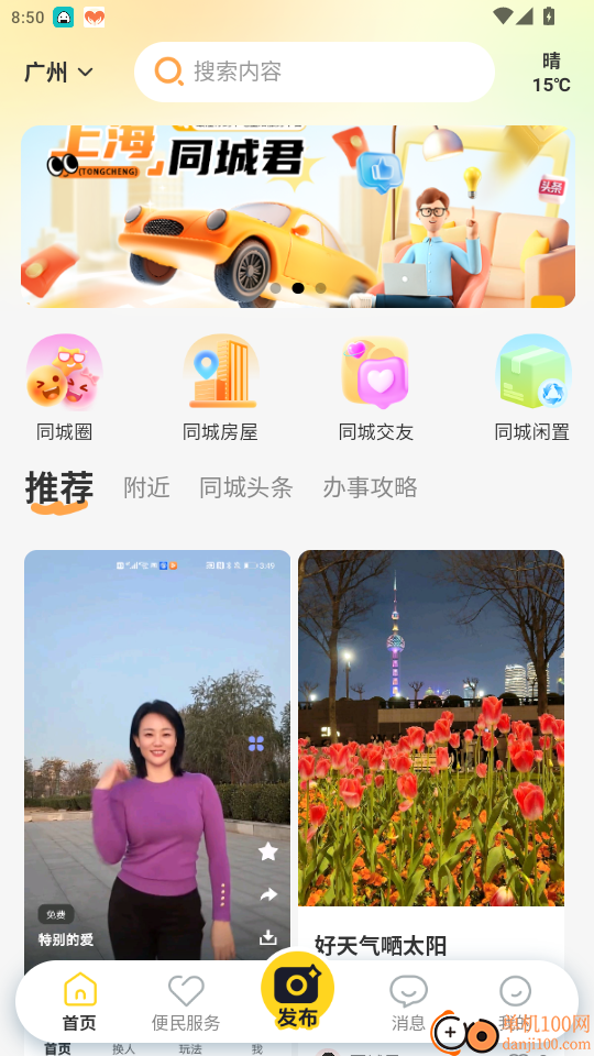同城君2